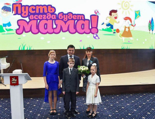 Награждение многодетных жительниц Подмосковья орденом «Материнская слава»