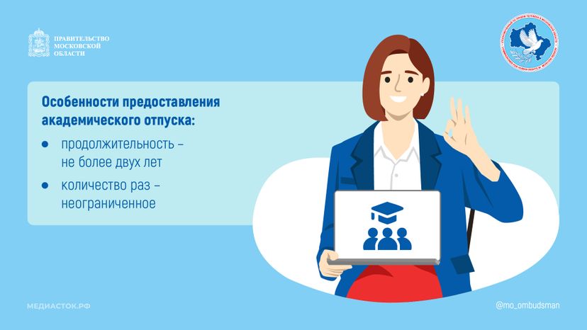 Как взять академический отпуск горизонталь 02