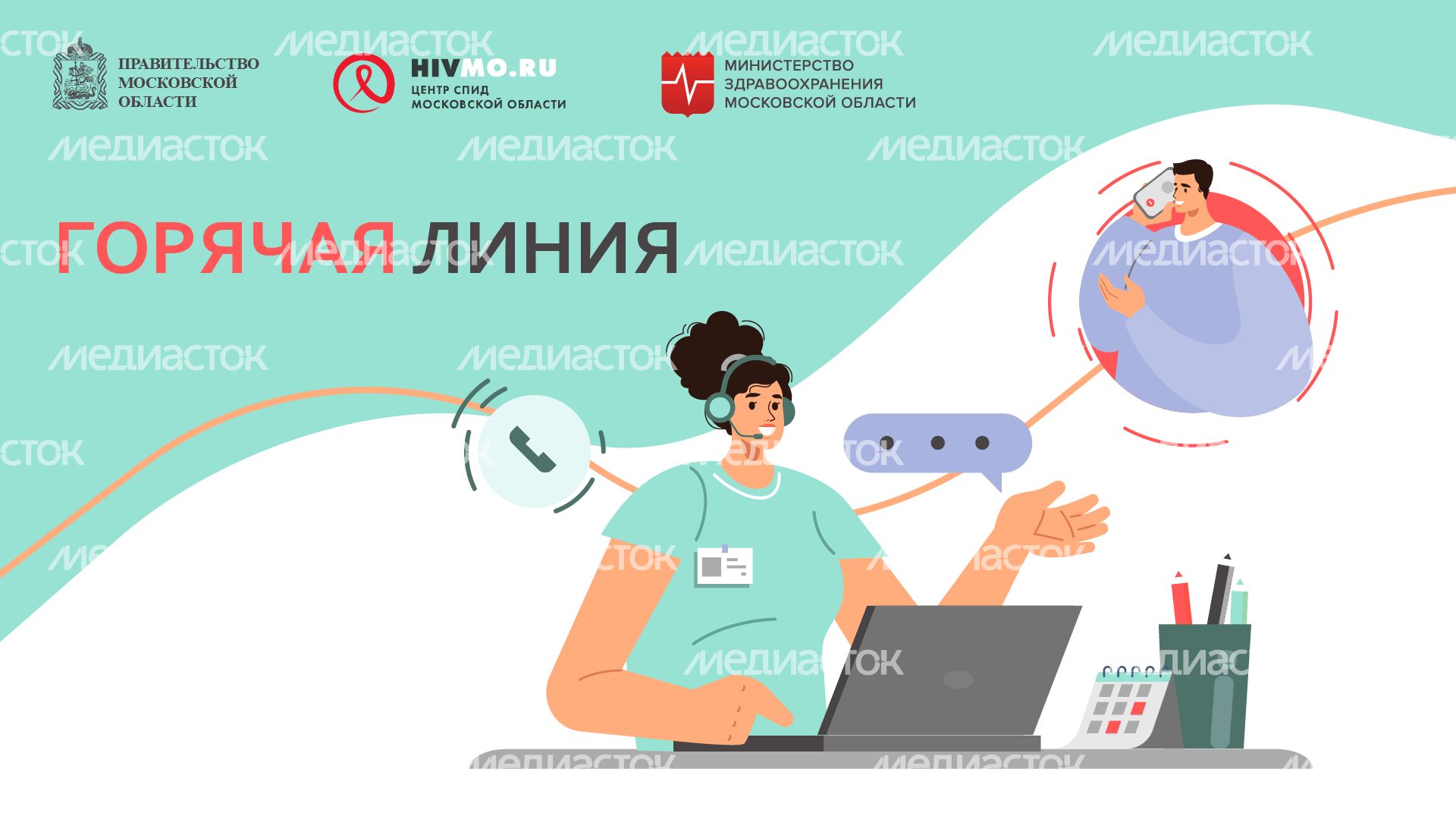 Горячая линия-горизонталь.png