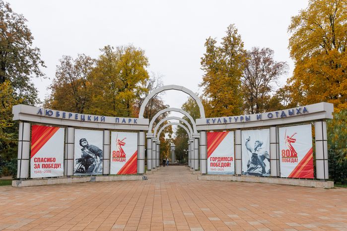 Центральный парк культуры и отдыха в Люберцах осенью