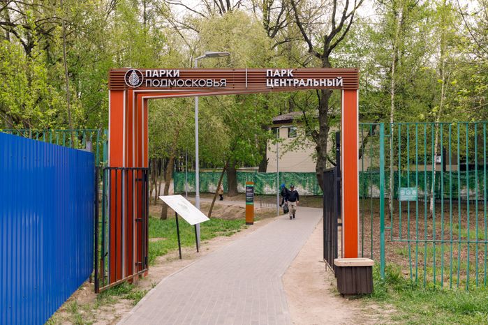Центральный парк культуры и отдыха города Видное в Ленинском округе