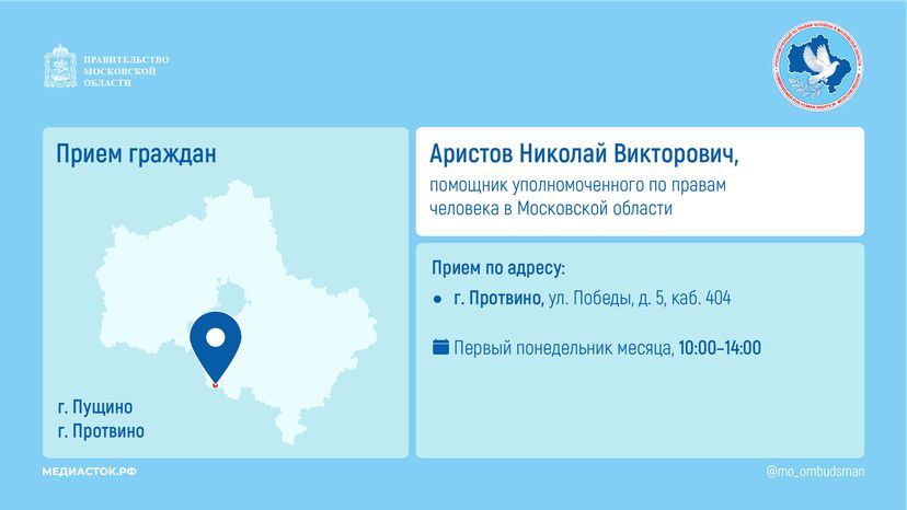 Прием граждан Аристов горизонталь
