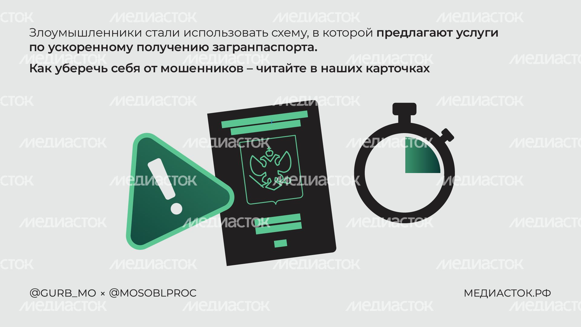 Как не попасться на мошенников при оформлении загранпаспортат горизонталь 03 Как не попасться на мошенников при оформлении загранпаспортат горизонталь 03