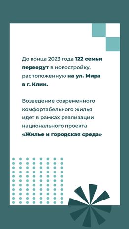 Переселение Клин
