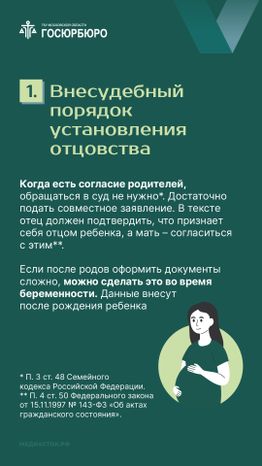 Порядок установления отцовства вертикаль 03