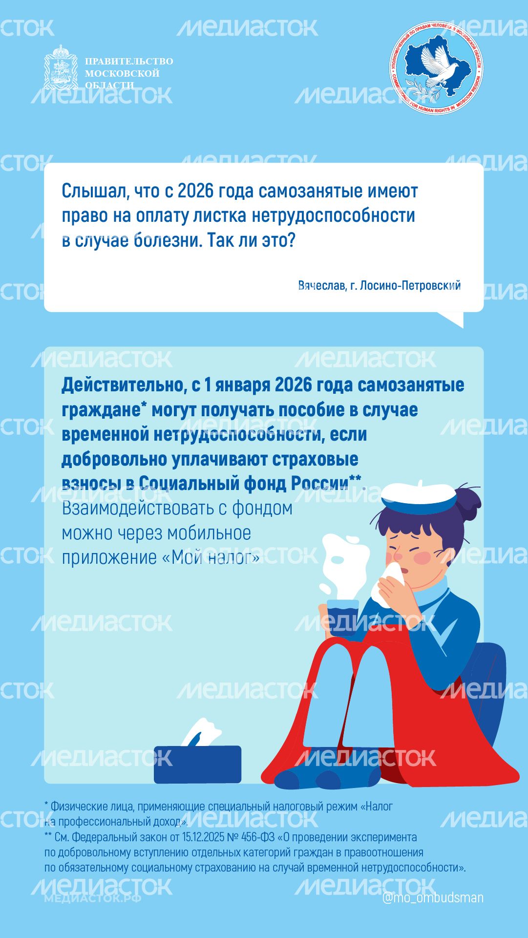 Оплата больничного для самозанятого вертикаль 01