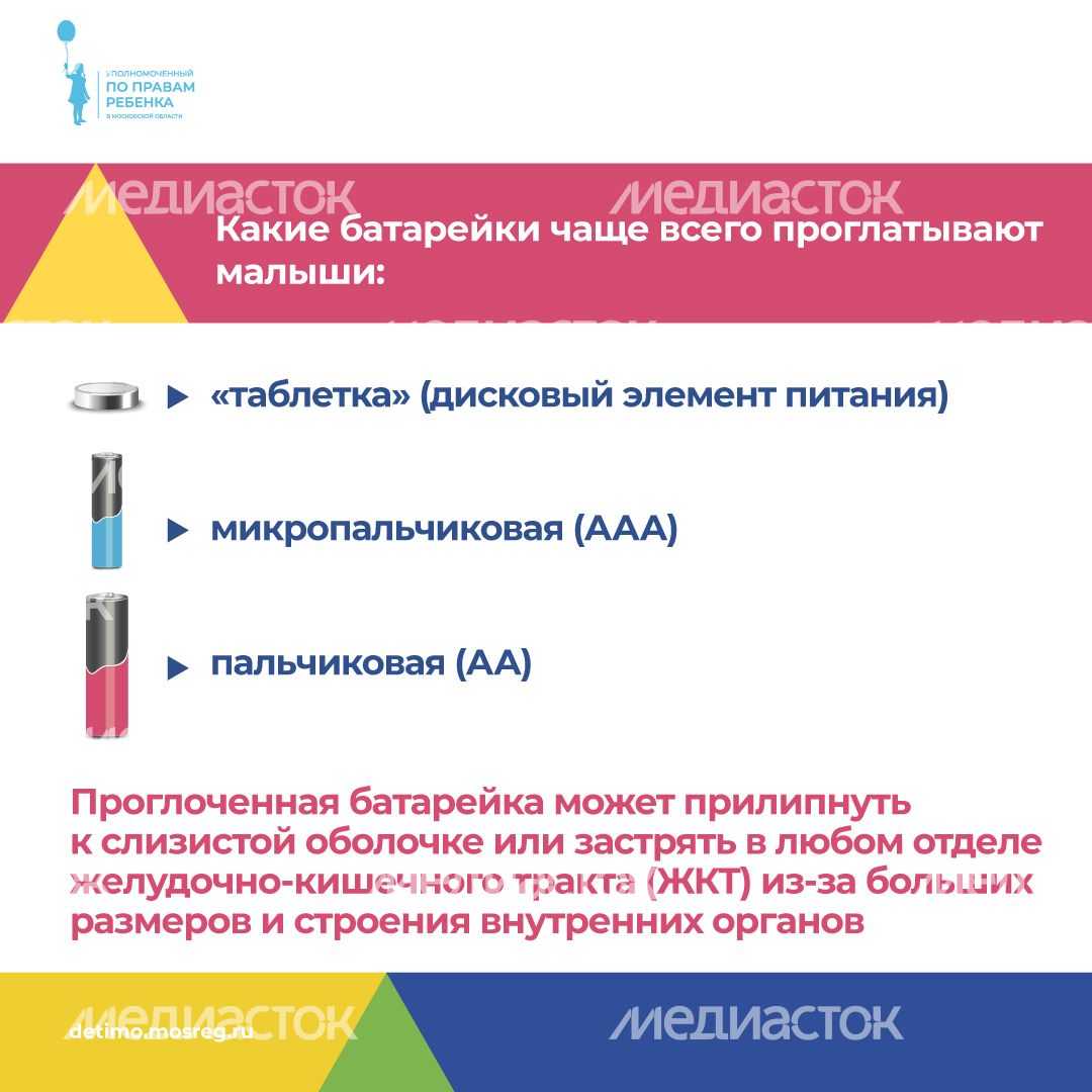 уппр_осторожно_батарейки_кв_3.jpg