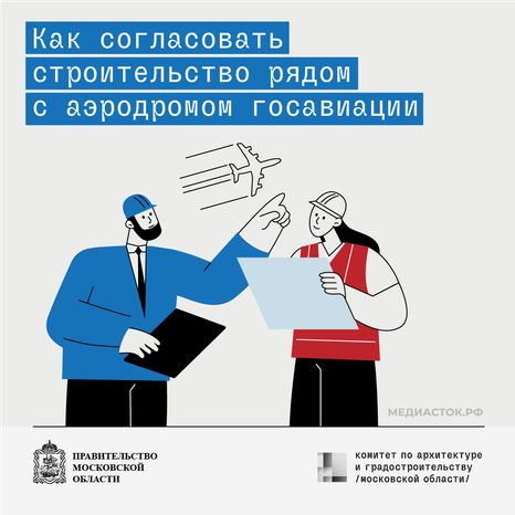 Как согласовать строительство рядом с аэродромом госавиации квадрат 01