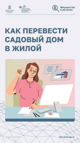 Как перевести садовый дом в жилой вертикаль 01