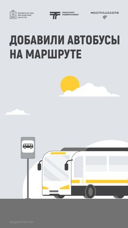 Обложка Добавили автобусы 03 Лето Вертикаль