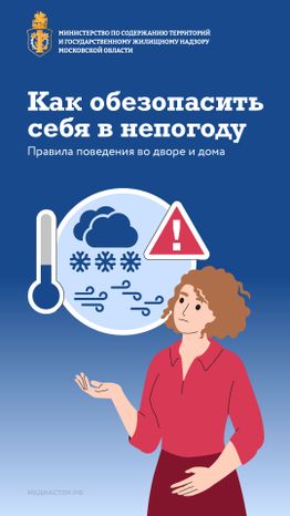 Как обезопасить себя в непогоду вертикаль 01