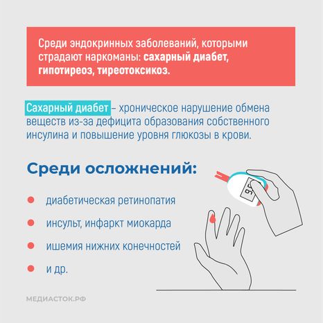 Эндокринные заболевания у наркозависимых квадрат 09