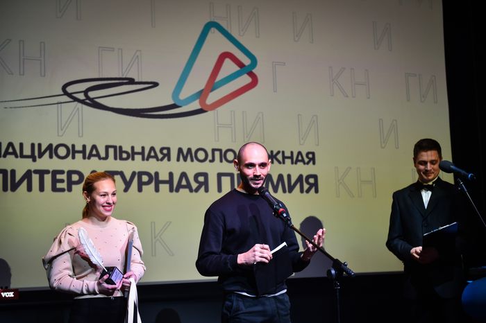 Награждение лауреатов Национальной премии для молодых авторов