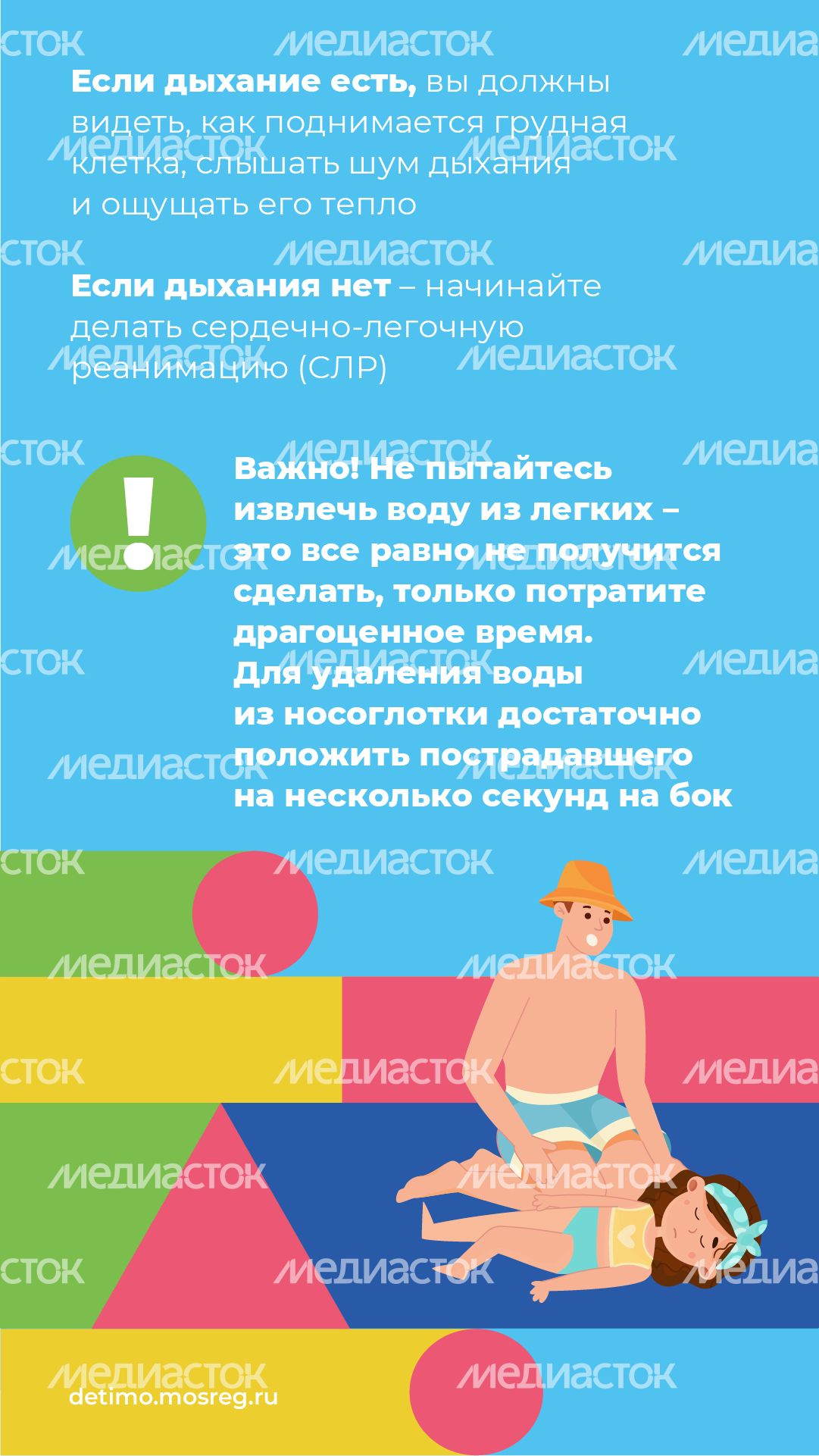 Вертикаль первая помощь при утоплении 05.jpg