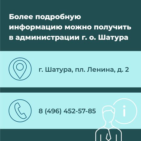 Переселение Шатура