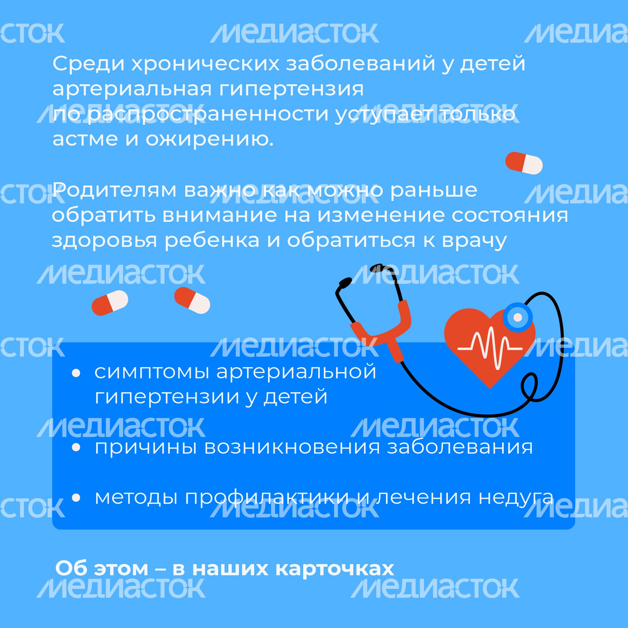 Артериальная гипертензия у детей_Квадрат-02.jpg