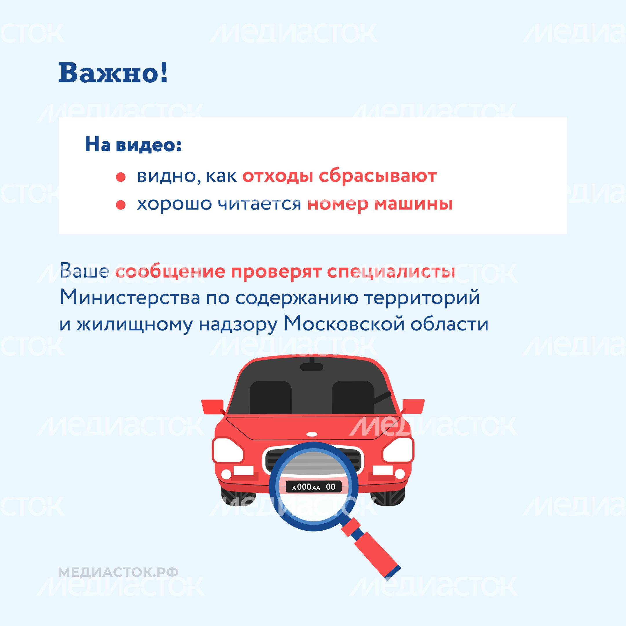 Сброс отходов из авто квадрат 05
