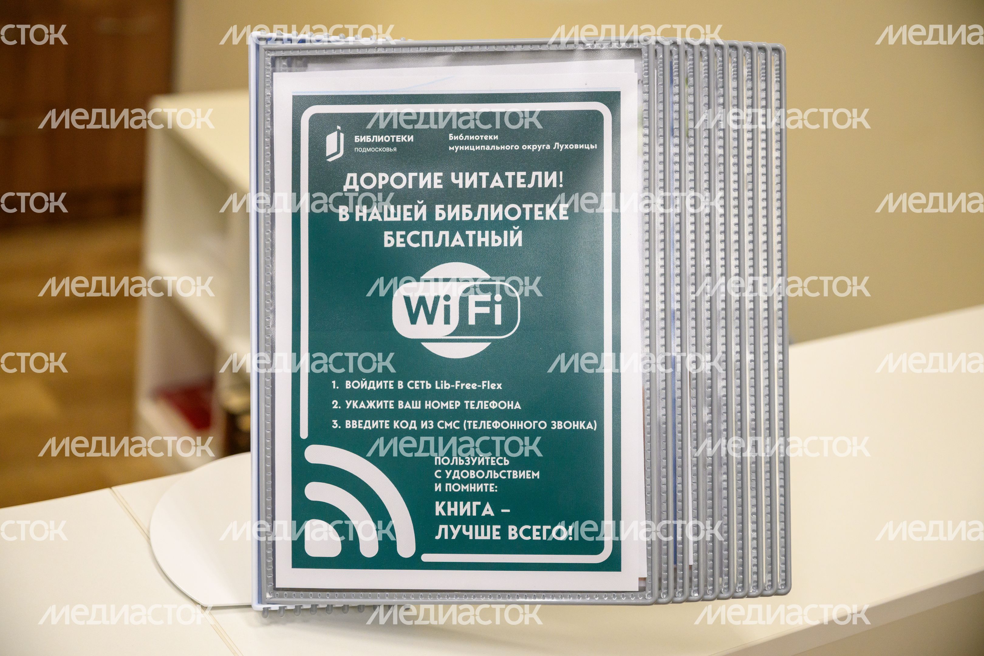 Бесплатный wi-fi в библиотеке имени И.И. Морозова в Луховицах Бесплатный wi-fi в библиотеке имени И.И. Морозова в Луховицах