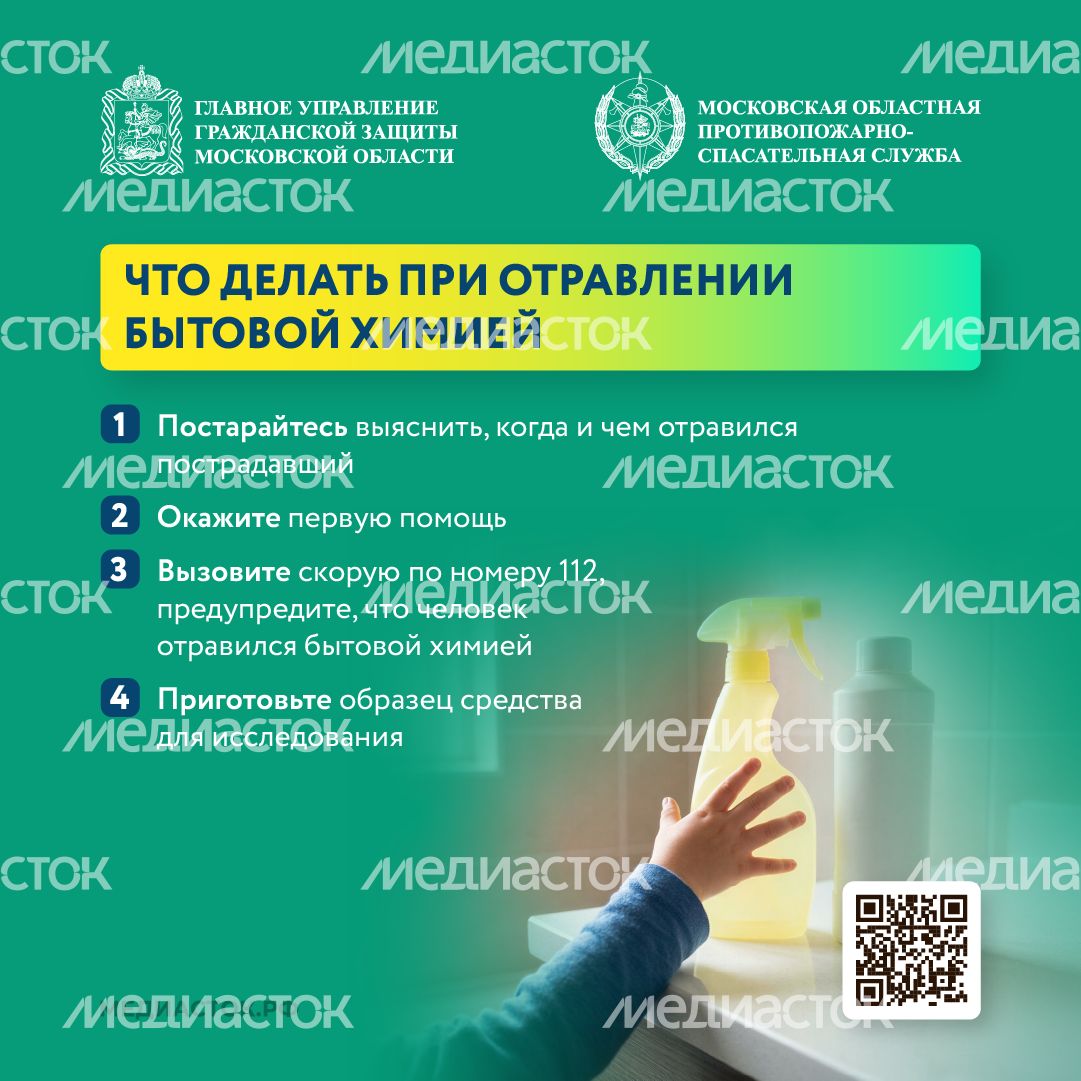 Что делать при отравлении бытовой химией квадрат 01
