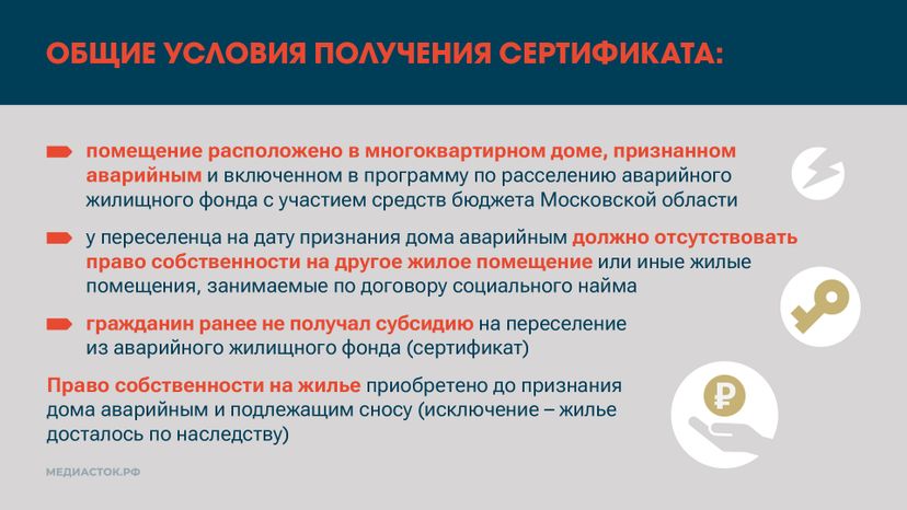 Как получить сертификат на переезд из аварийного жилья горизонталь 03