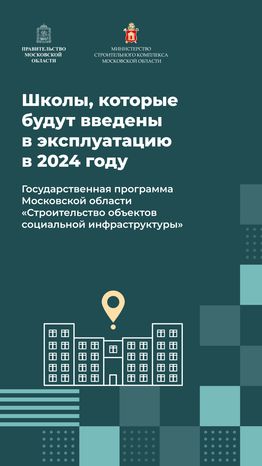 школы 2024, вертикаль-01.jpg