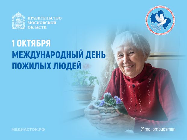Открытка 2026 1 октября День пожилых людей Баннер 04