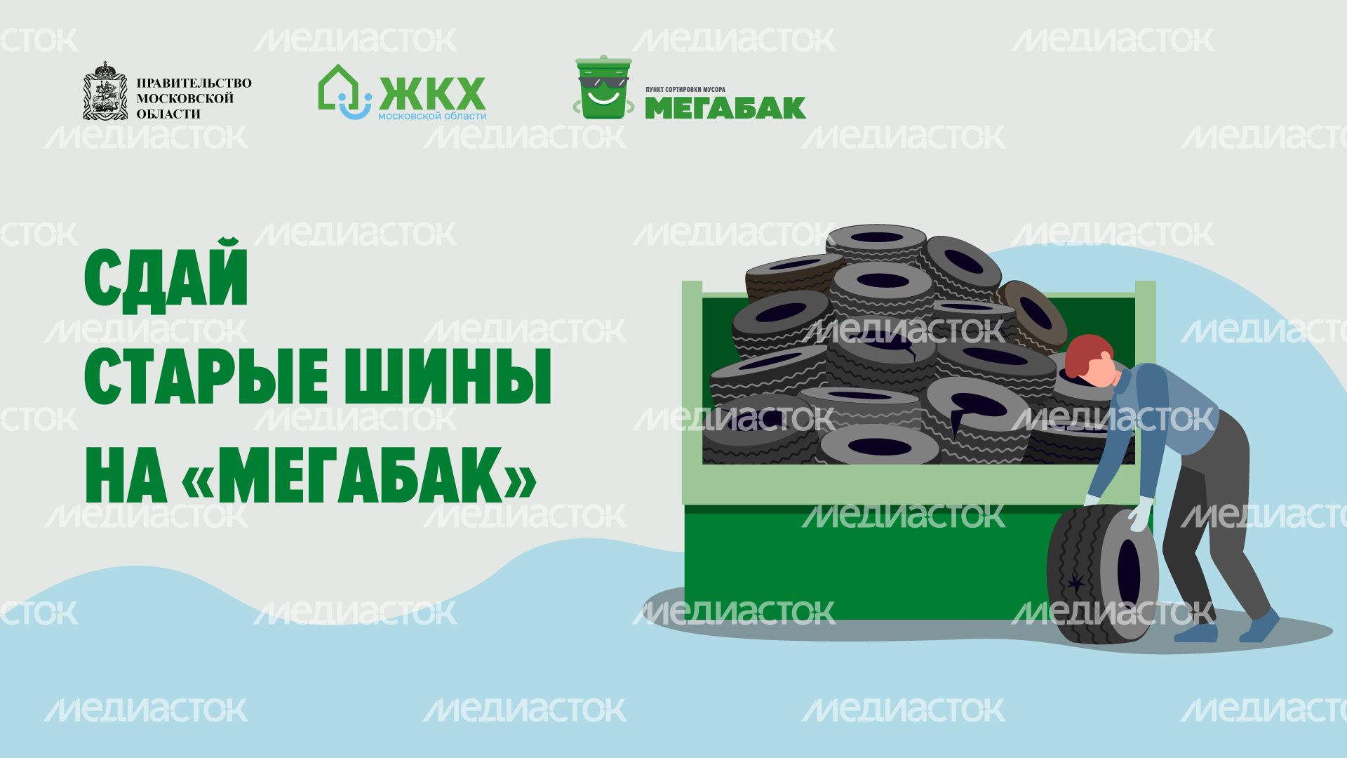 Сдай шины на мегабак горизонталь (5).png