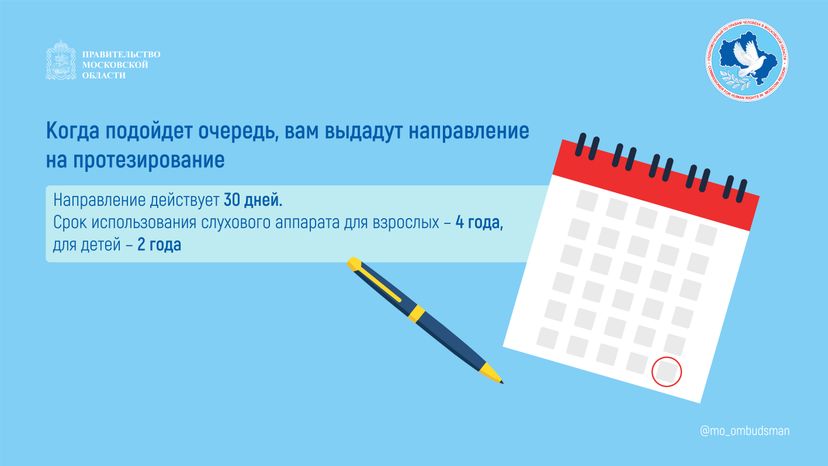 вопрос-ответ (инвалидность, справка, слухопротезирование)-горизонталь-06