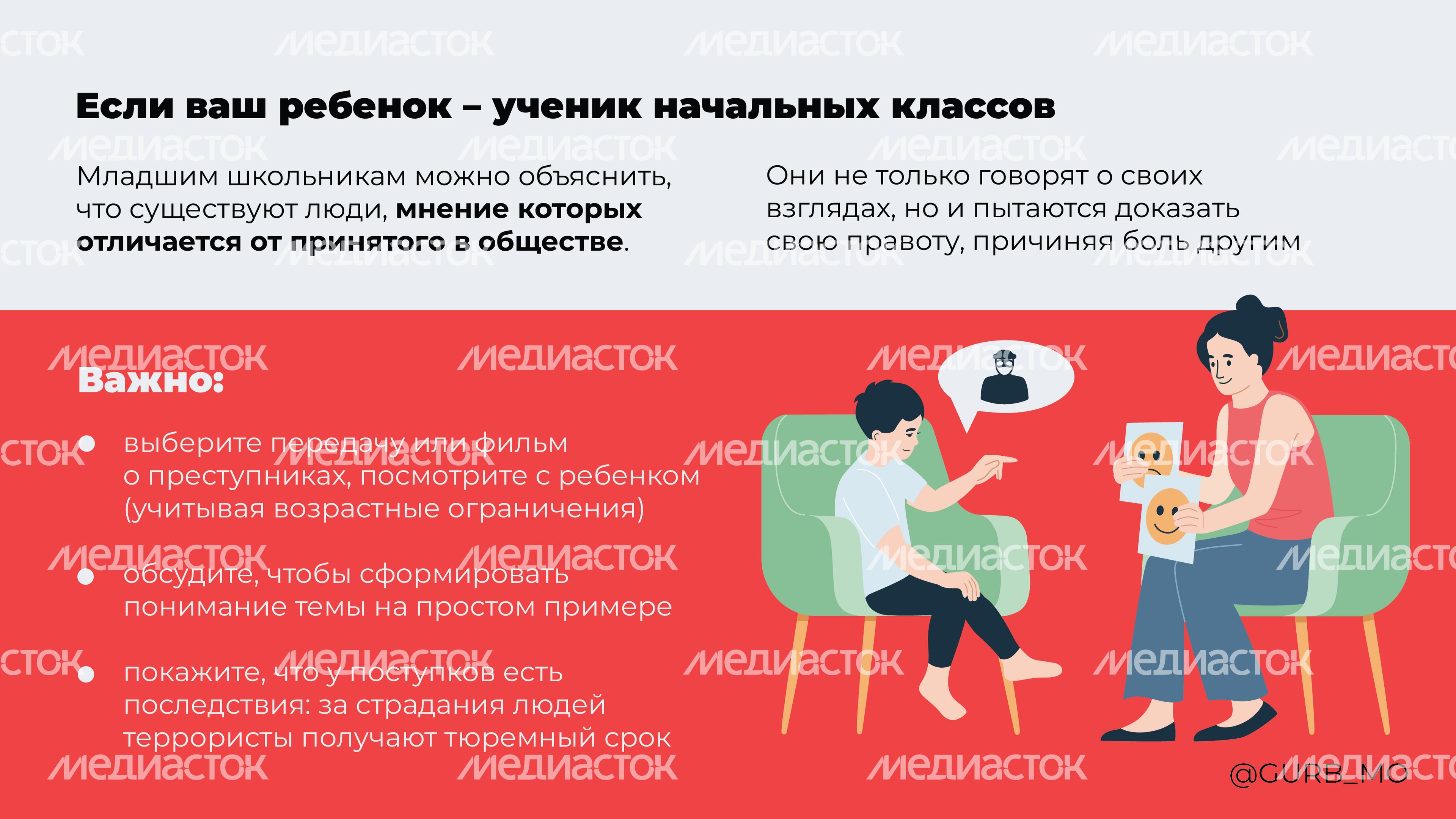 как говорить с ребенком о терроризме-09.jpg