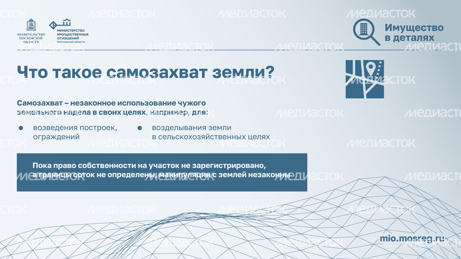 Имущество в деталях. Самозахват земли