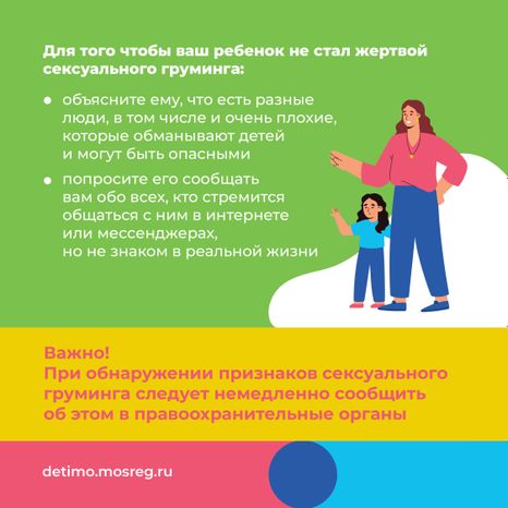 Какие опасности могут подстерегать детей и подростков в сети «Интернет» квадрат 08