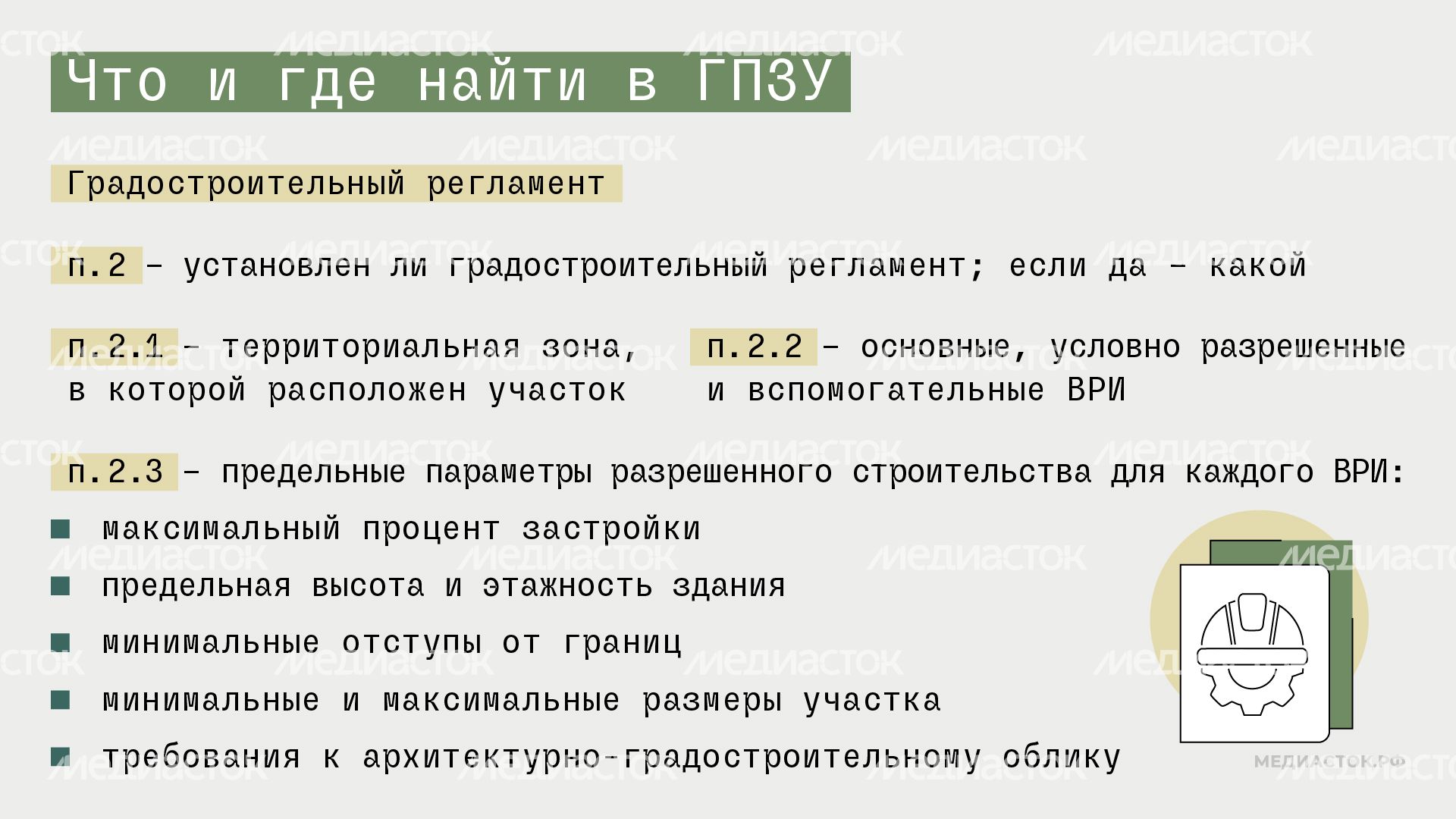 Градостроительный план горизонталь 07