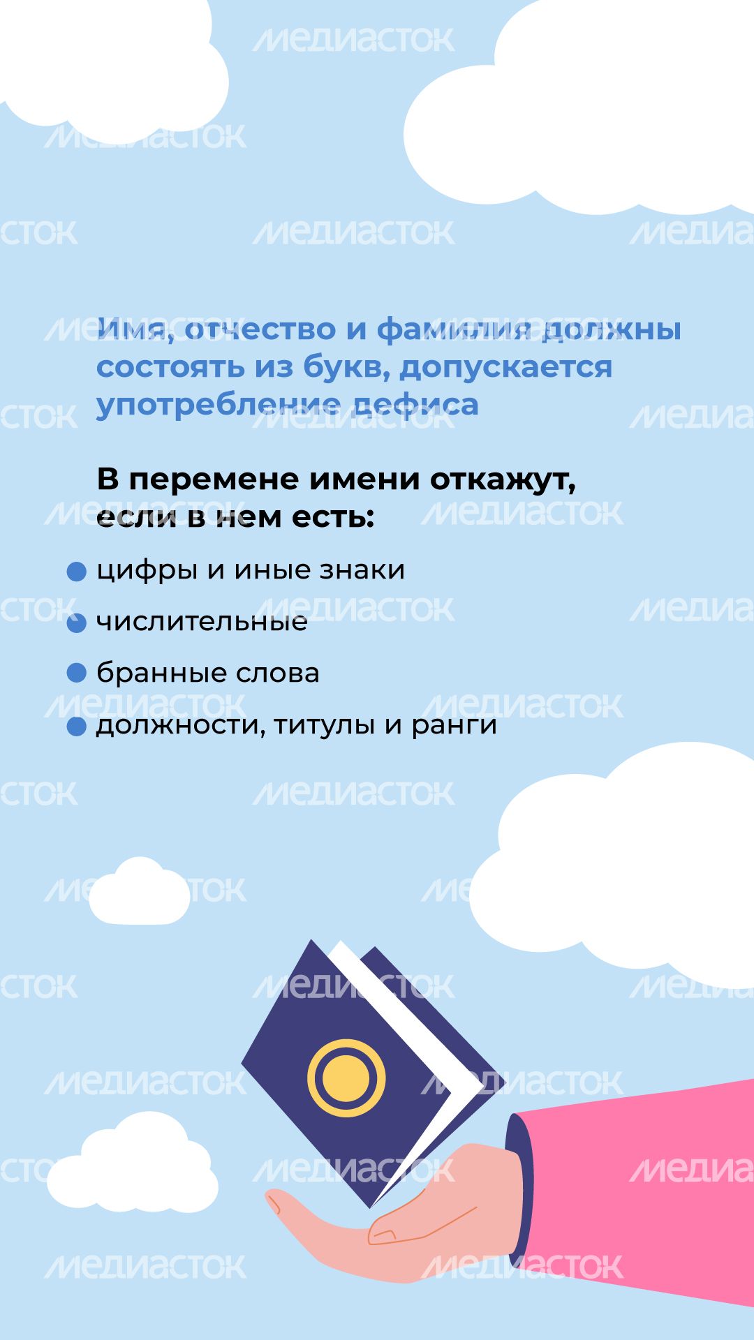 загс_перемена_имени_5.jpg