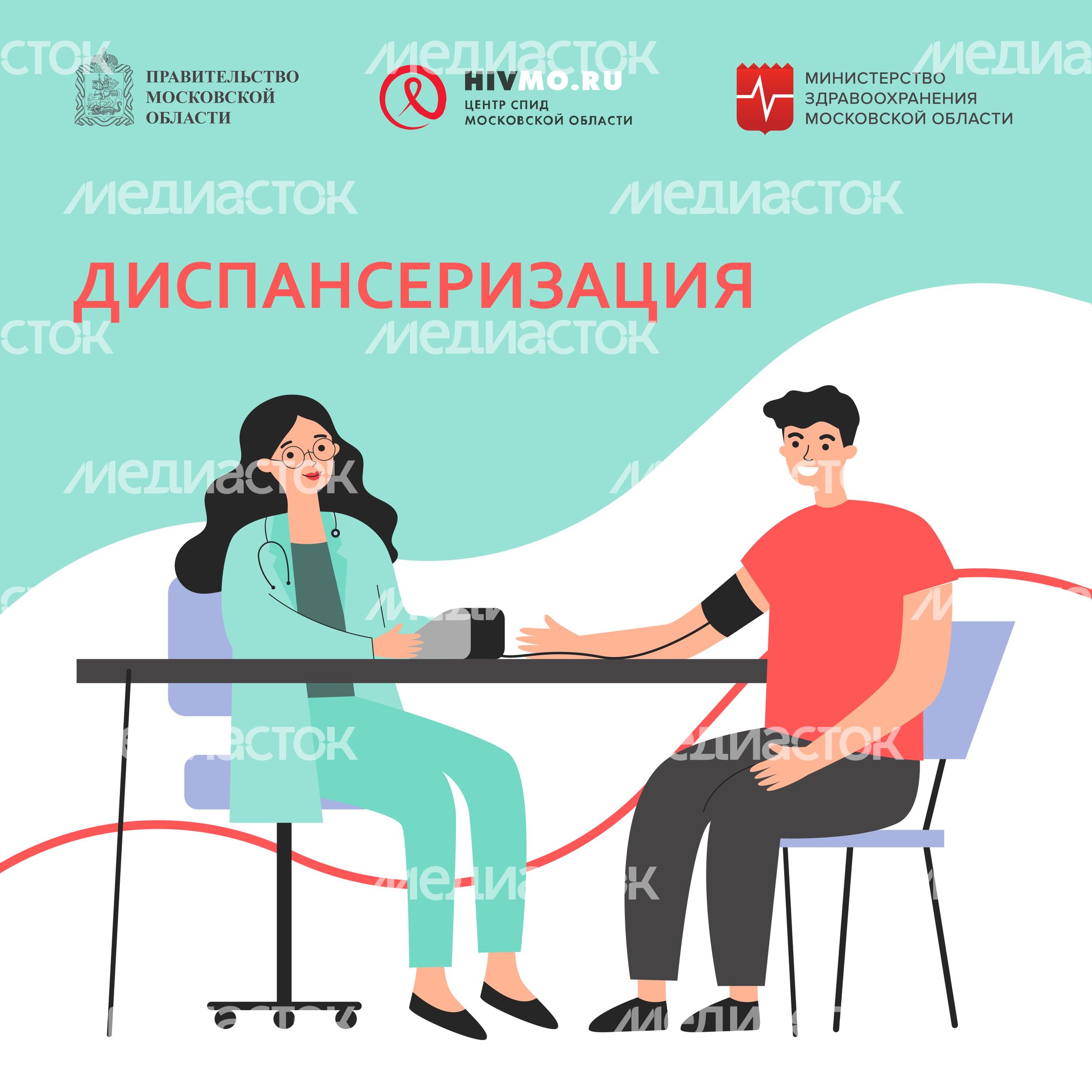 Диспансеризация квадрат 02 Диспансеризация квадрат 02