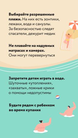 Безопасность купания-03.jpg