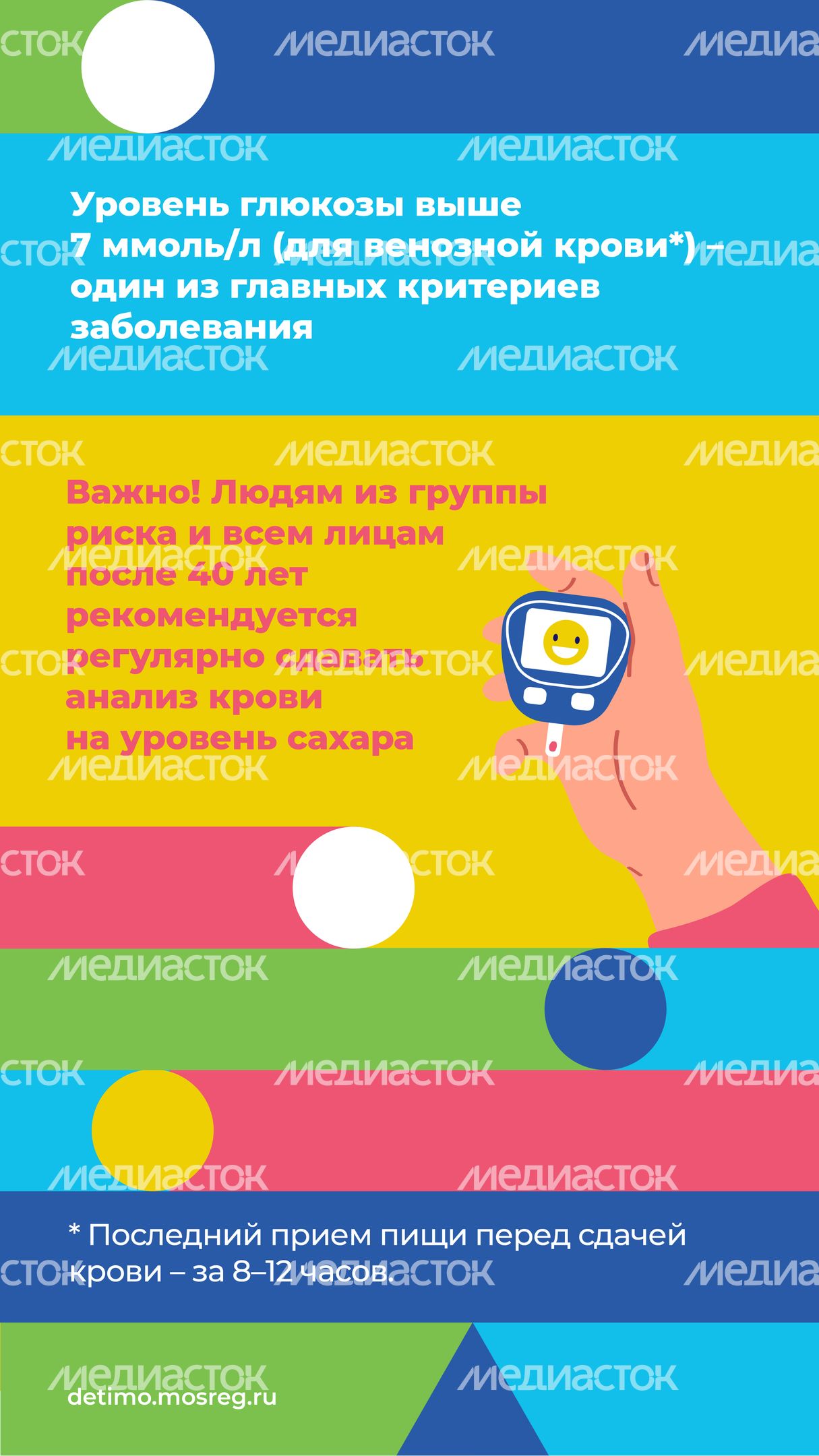сахарный диабет вертикаль 05