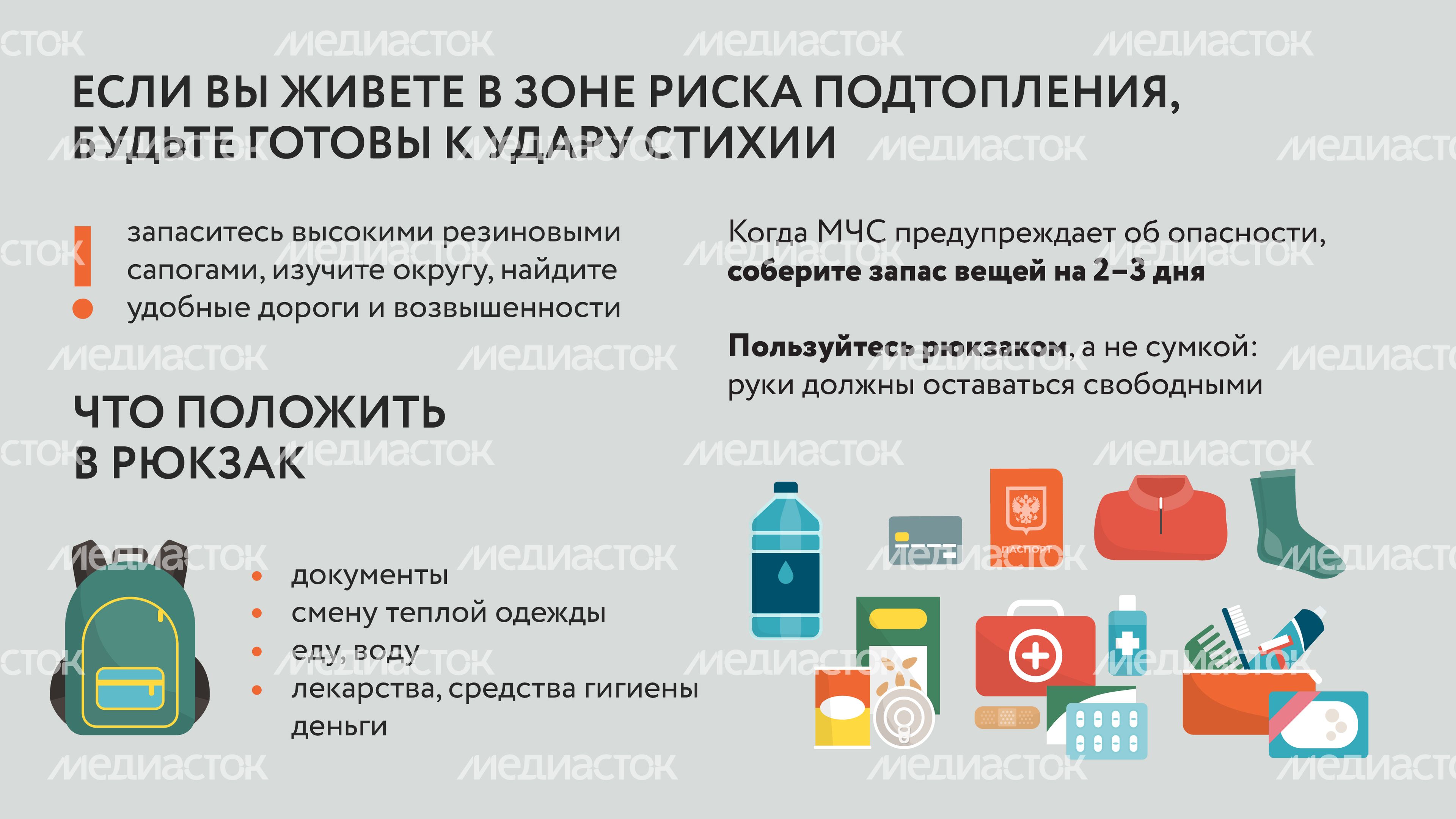 Правила при подтоплении-07.jpg