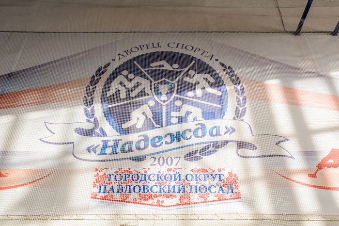 Дворец спорта «Надежда» в Павловском Посаде