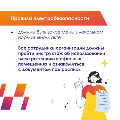требования охраны труда квадрат 06
