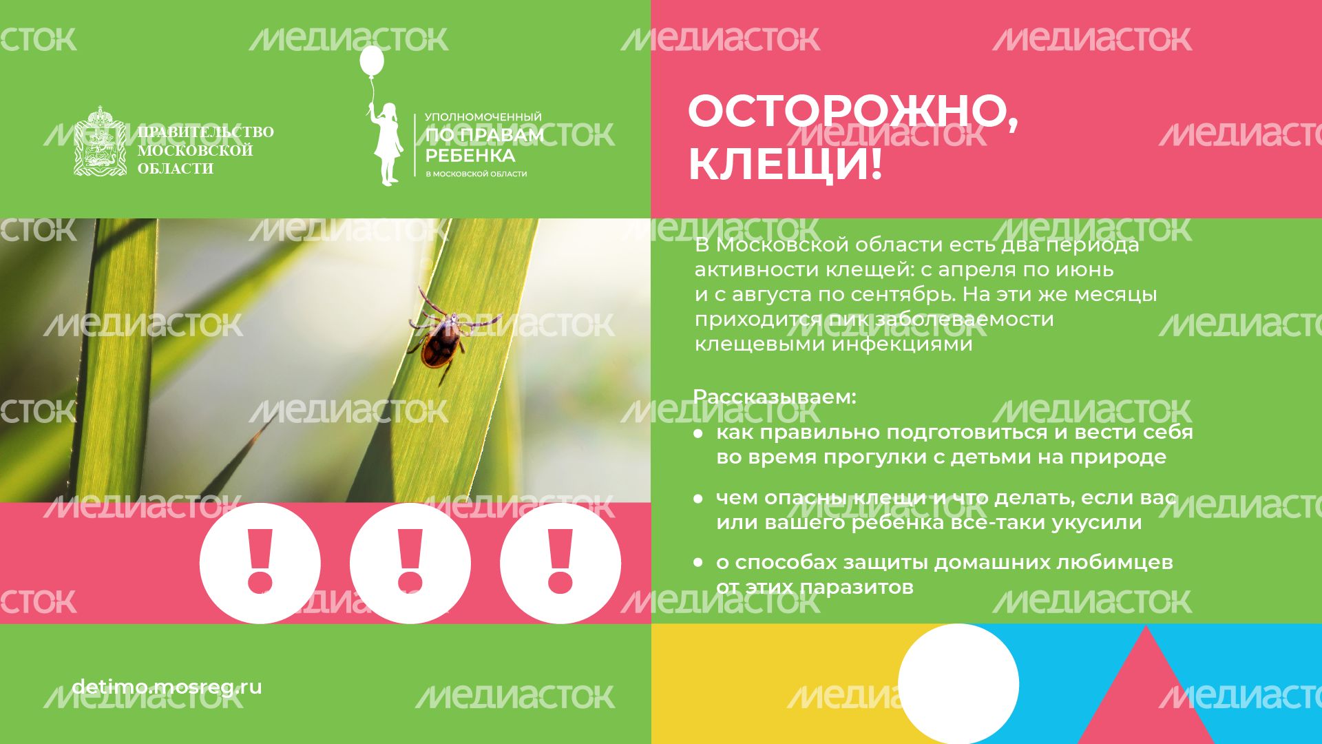 Горизонталь осторожно клещи 01.png
