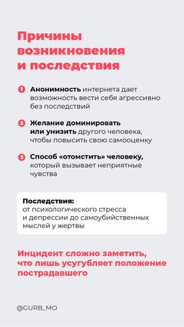 Кибербуллинг - вертикаль - 04.png