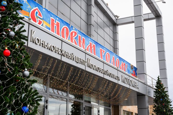 Конькобежный центр Московской области "Коломна"