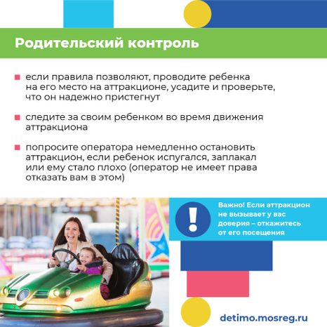 Как понять, безопасен ли аттракцион для детей