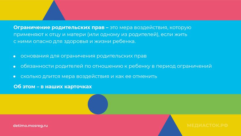 Ограничение родительских прав нов горизонталь 02