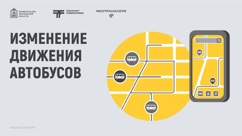 изменение движения автобусов горизонталь 03