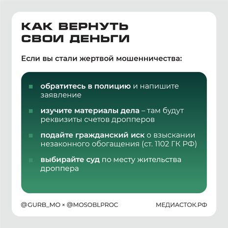 Суды взыскивают украденные деньги с дропперов 2025 Квадрат 05