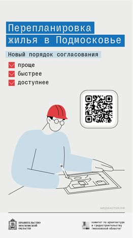 Согласование перепланировки жилья в Московской области вертикаль 01