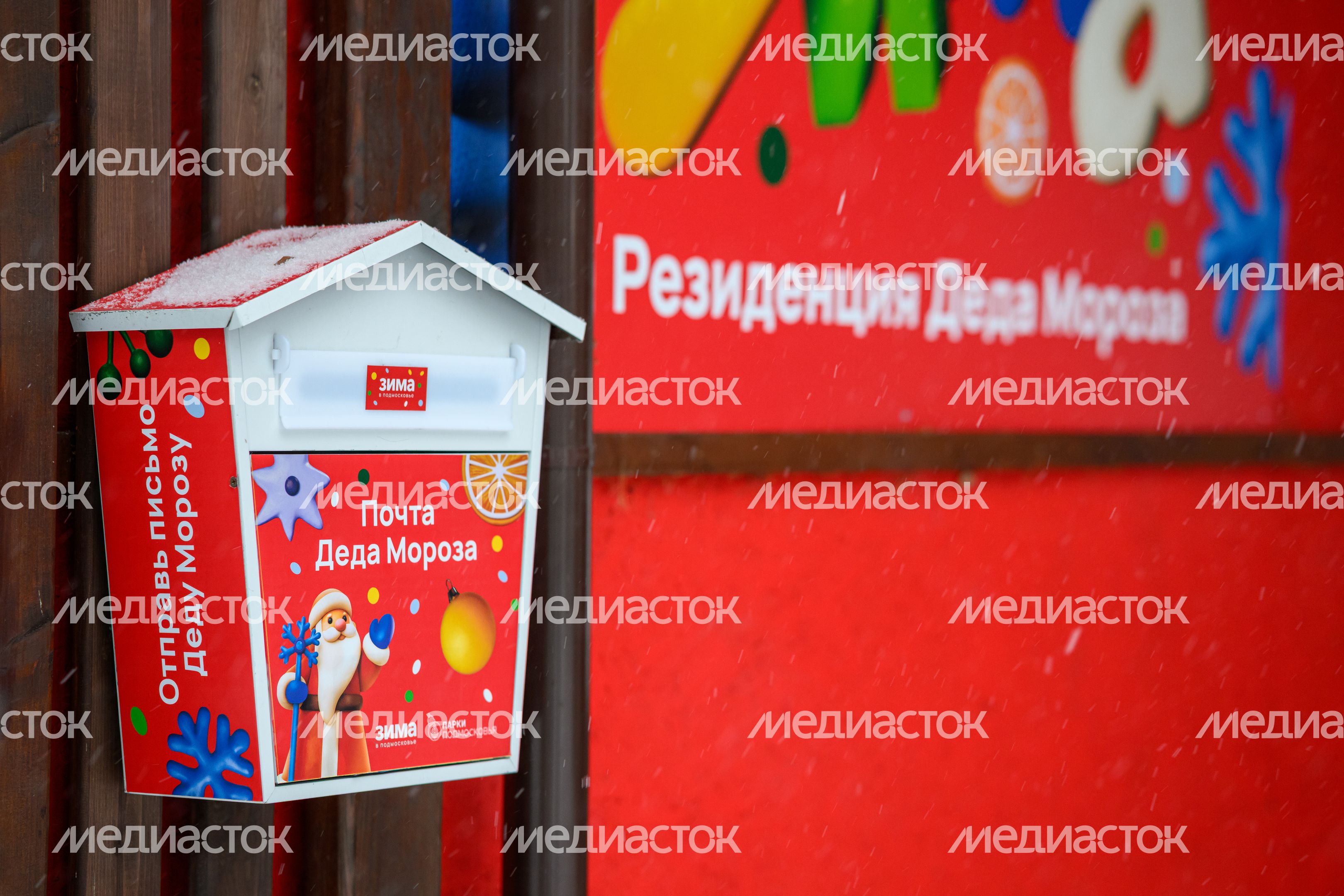 Резиденция и почта Деда Мороза в парке «Пехорка» в Балашихе зимой Резиденция и почта Деда Мороза в парке «Пехорка» в Балашихе зимой