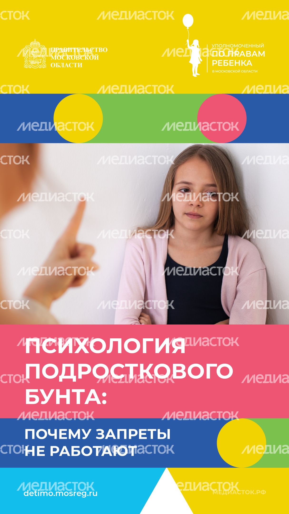 психология подросткового бунта вертикаль 02 психология подросткового бунта вертикаль 02