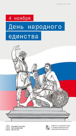 4 ноября вертикаль 02